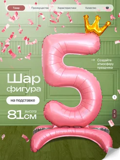 Шар цифра 5 лет фольгированный фотозона на день рождения Джа
