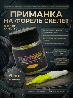 Съедобная силиконовая приманка на форель FishTorm