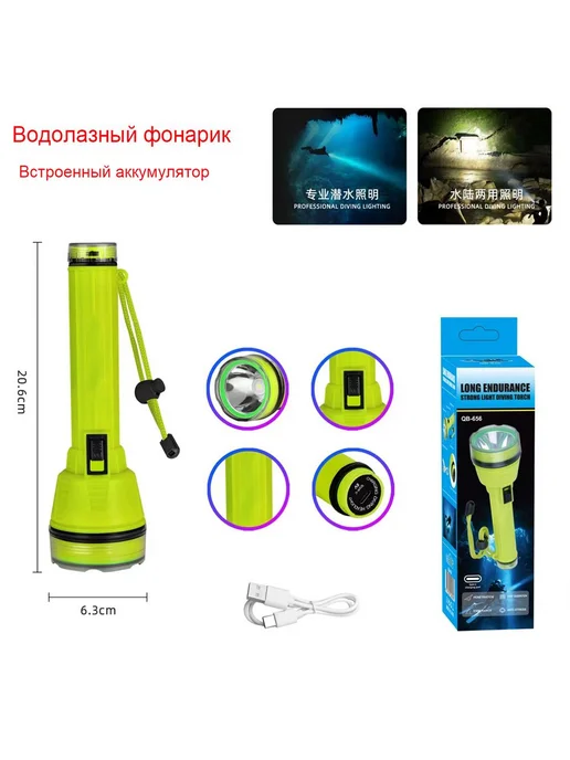Подводный фонарь