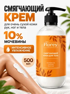 Крем для тела смягчающий, 500 мл FLOREY NATURAL