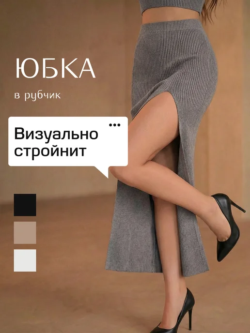 Юбка длинная вязаная лапша