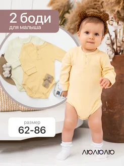 Комплект боди детских с длинным рукавом - 2 шт