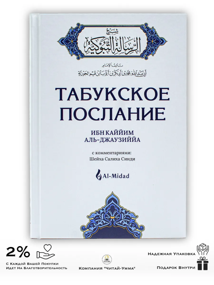 Табукское послание
