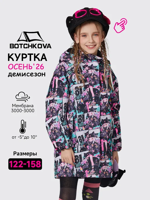 Куртка демисезонная детская