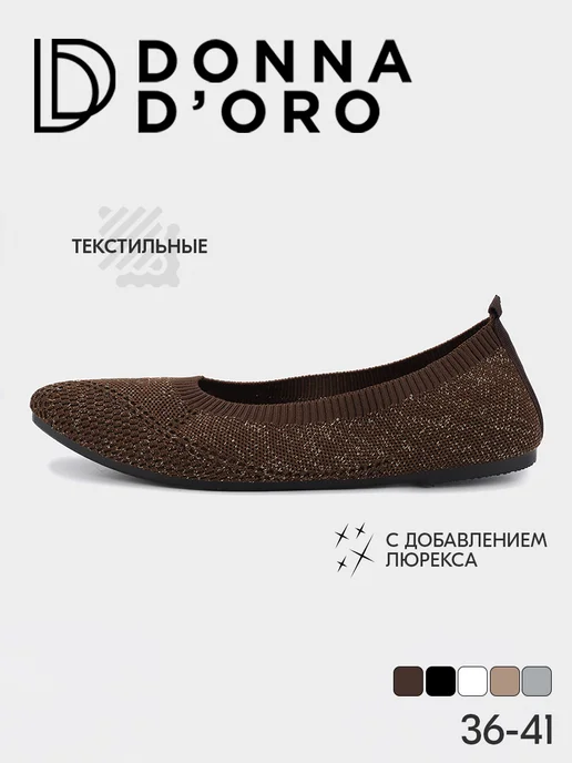 Балетки женские текстильные облегченные