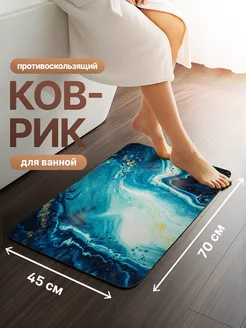 Коврик для ванной и туалета голубой противоскользящий 70x45