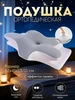 Подушка ортопедическая для сна с эффектом памяти 577147900 купить за 1 249 ₽ в интернет‑магазине Wildberries