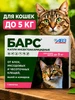 Барс капли инсектоакарицидные для кошек до 5кг 1 пип по 0,5м… АВЗ 701594440 купить за 230 ₽ в интернет‑магазине Wildberries