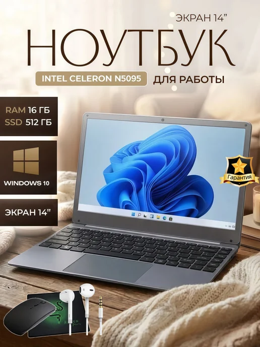 Ноутбук для работы и учебы 14.1" 16 512 GB