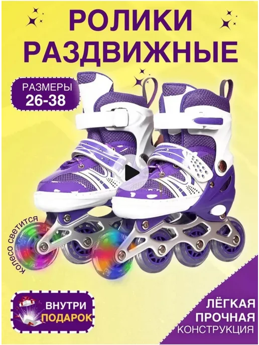 Ролики для девочки